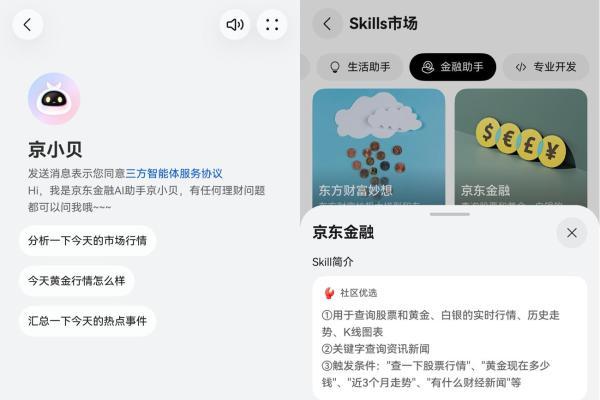 京东金融鸿蒙版亮相HDC 2026，AI赋能全场景金融新体验 