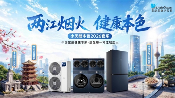 高温天里的“滚烫”生活 小天鹅用科技的温柔还原健康本色 
