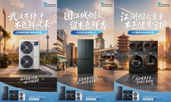 高温天里的“滚烫”生活 小天鹅用科技的温柔还原健康本色 