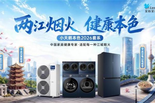 高温天里的“滚烫”生活 小天鹅用科技的温柔还原健康本色 