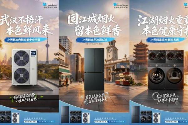 高温天里的“滚烫”生活 小天鹅用科技的温柔还原健康本色 