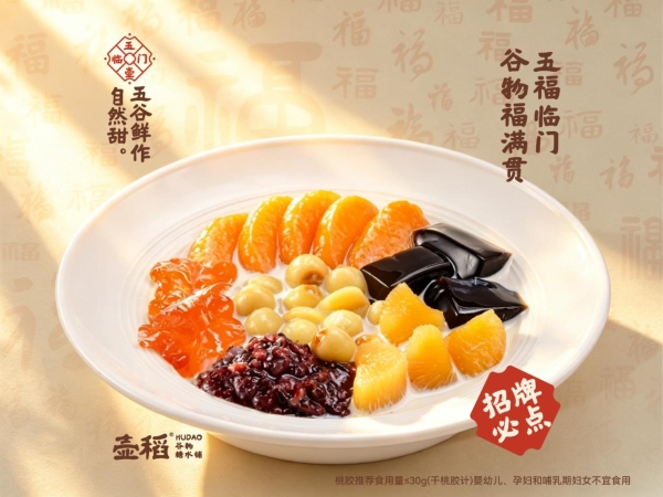 鲜作糖水品牌“壶稻”揽获三项金奖，以五谷“福”文化破局千亿糖水赛道 