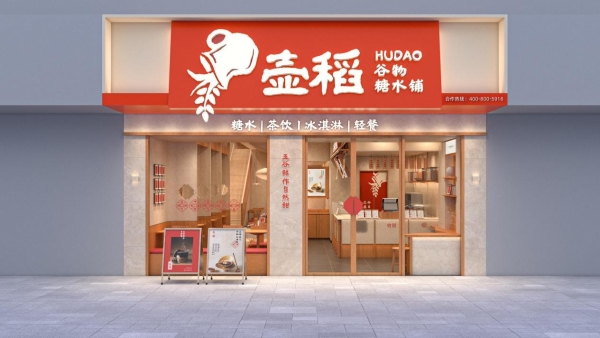 鲜作糖水品牌“壶稻”揽获三项金奖，以五谷“福”文化破局千亿糖水赛道 
