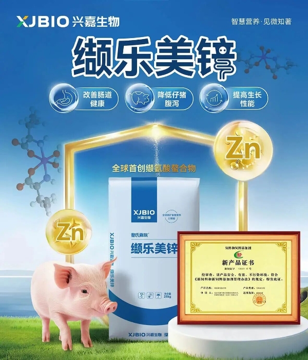 兴嘉生物：蛋氨酸走势迷离，缬乐美锌取代蛋氨酸锌帮您缓解用“锌”顾虑 