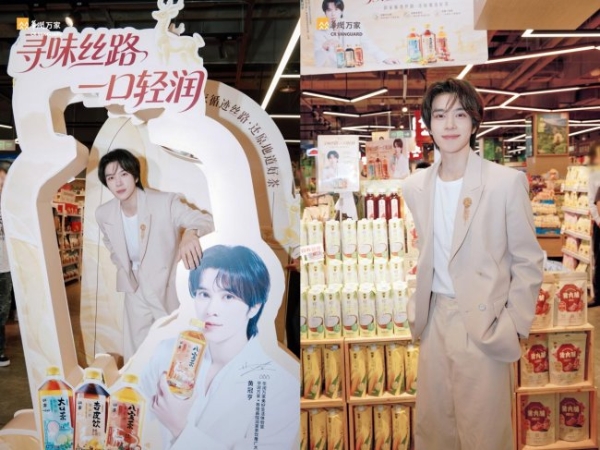 华润万家×敦煌画院联名润家茶饮发布会圆满举行，推广大使黄冠亨燃动现场 