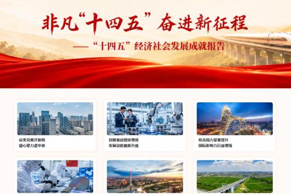 从“十四五”科技成就看十方融海的产业坐标 