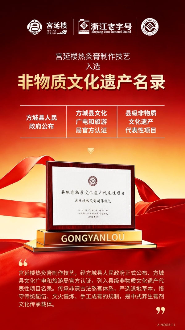 中医养生传承新活力！宫延楼热灸膏制作技艺列入方城县级非遗名录 
