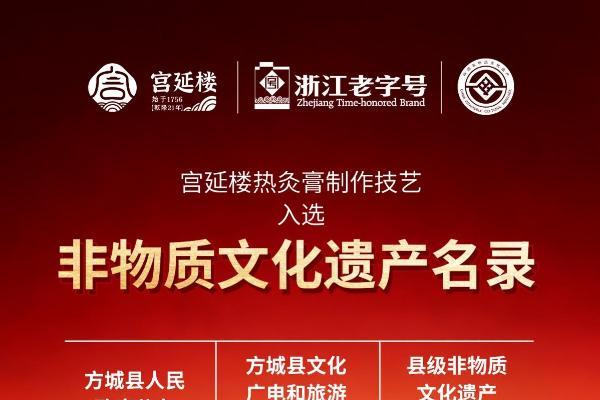 中医养生传承新活力！宫延楼热灸膏制作技艺列入方城县级非遗名录 