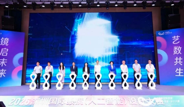 2026深圳国际眼镜设计大赛暨第十届横岗眼镜设计师评选圆满收官 