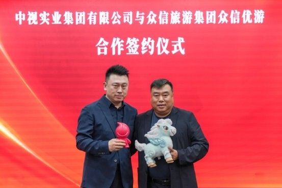 中视实业集团与众信旅游集团众信优游达成合作 