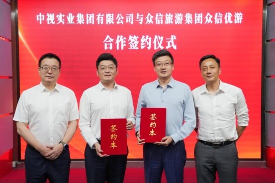 中视实业集团与众信旅游集团众信优游达成合作 