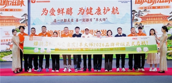 商业向善,与爱同行:羊大师2026品牌升级发布会聚焦助残与儿童关爱 