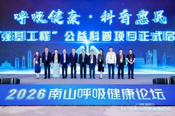 “肺健康驿站”全国首发，便民肺健康服务触手可及 