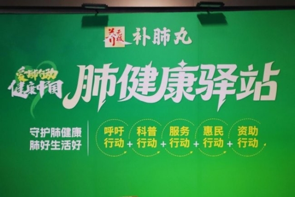 “肺健康驿站”全国首发，便民肺健康服务触手可及 