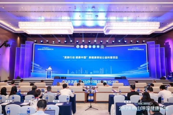 “肺健康驿站”全国首发，便民肺健康服务触手可及 