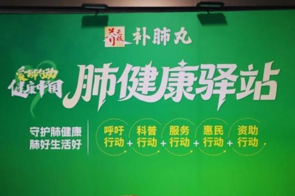 “肺健康驿站”全国首发，便民肺健康服务触手可及 