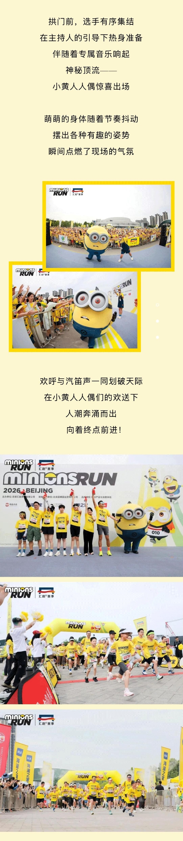 现场 | 2026小黄人趣跑北京园博园站欢乐开跑！ 