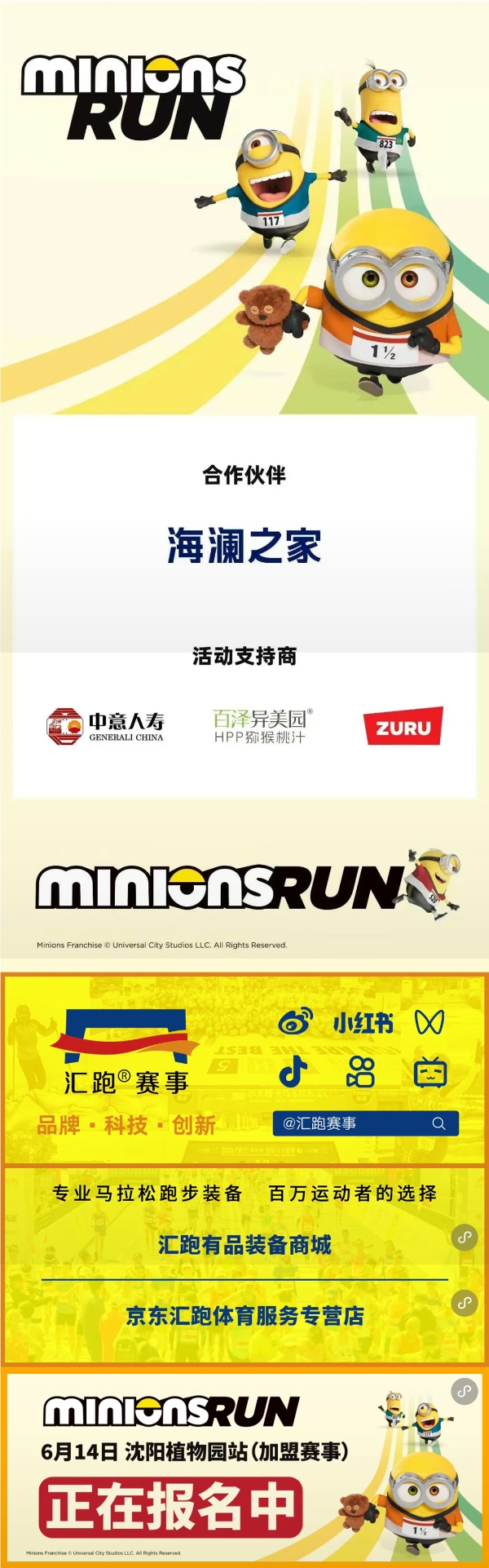 现场 | 2026小黄人趣跑北京园博园站欢乐开跑！ 