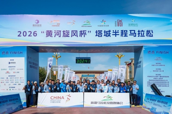 2026“黄河旋风杯”塔城半程马拉松燃情开跑 