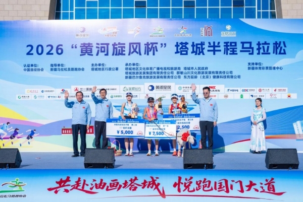 2026“黄河旋风杯”塔城半程马拉松燃情开跑 