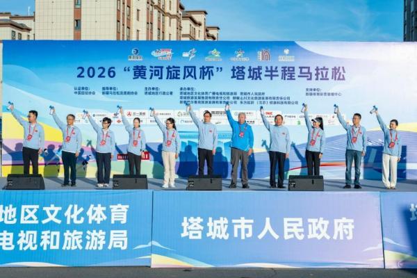 2026“黄河旋风杯”塔城半程马拉松燃情开跑 