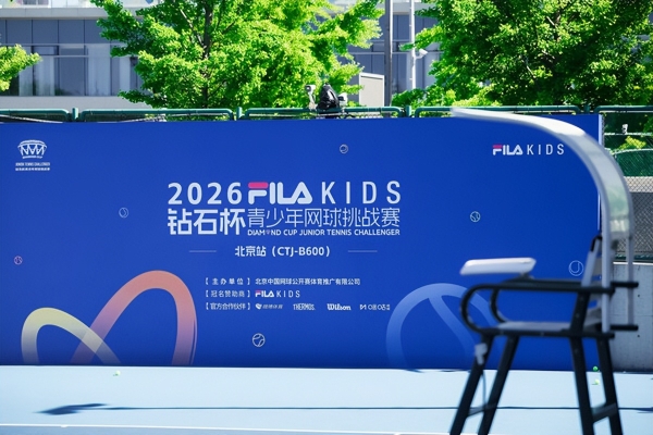 一「拍」即合，红土相聚：FILAKIDS钻石杯首个红土双打赛事圆满落幕 