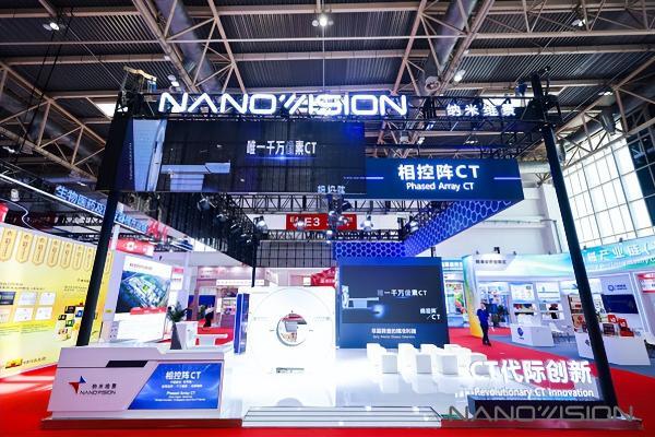 纳米维景首秀链博会：以相控阵CT创新成果，开启全球高水平供应链与生态圈合作 