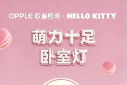 全龄守护，欧普照明锚定健康光生态，实现品牌价值跃升 