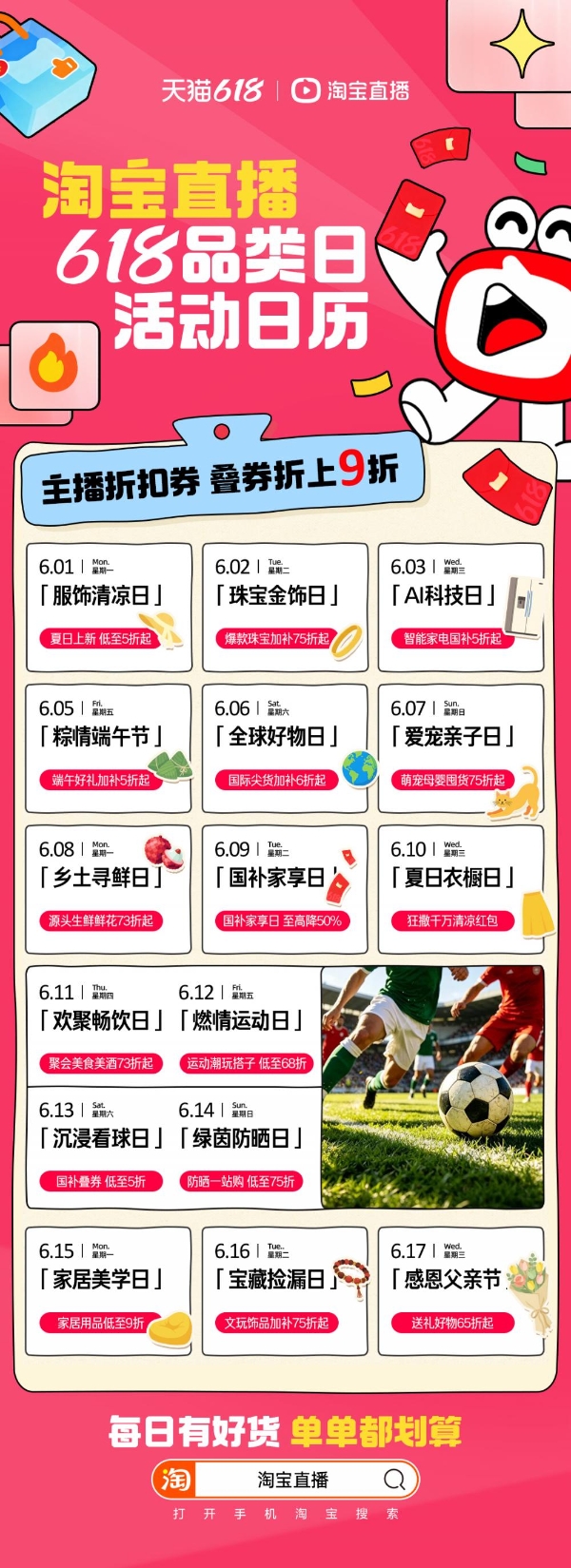 淘宝直播618“特色品类日”，引领夏日消费新趋势 