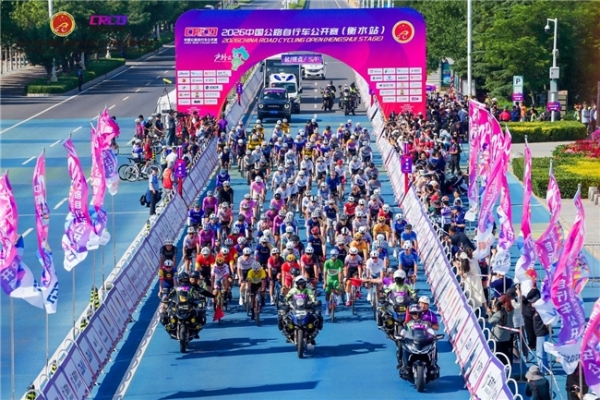 2026中国公路自行车公开赛（衡水站）圆满落幕！近1600名车手环湖竞速 赛事嘉年华燃动湖城 