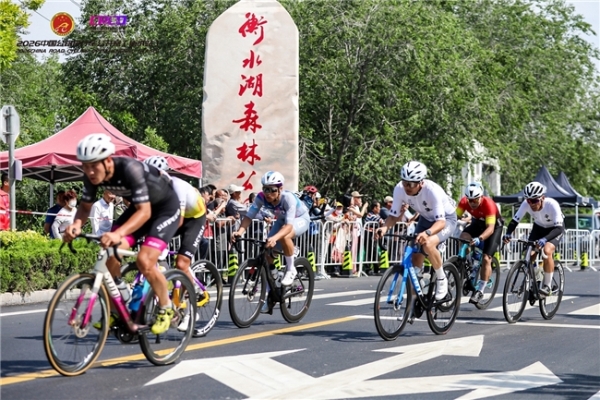2026中国公路自行车公开赛（衡水站）圆满落幕！近1600名车手环湖竞速 赛事嘉年华燃动湖城 