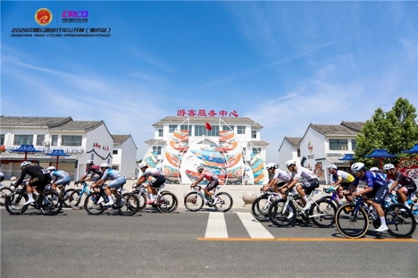 2026中国公路自行车公开赛（衡水站）圆满落幕！近1600名车手环湖竞速 赛事嘉年华燃动湖城 