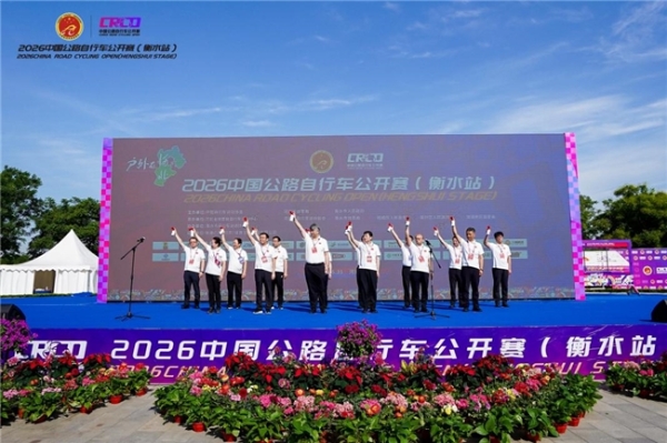 2026中国公路自行车公开赛（衡水站）圆满落幕！近1600名车手环湖竞速 赛事嘉年华燃动湖城 