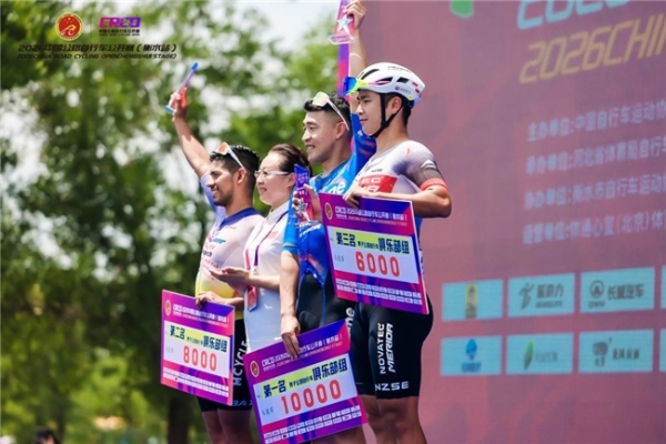 2026中国公路自行车公开赛（衡水站）圆满落幕！近1600名车手环湖竞速 赛事嘉年华燃动湖城 