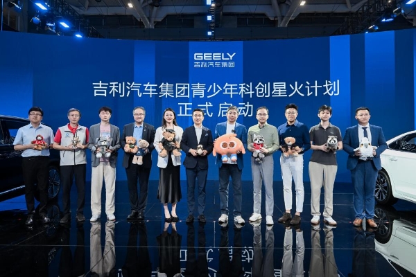 以产业智慧点亮科创星火 吉利汽车集团启动“青少年科创星火计划” 