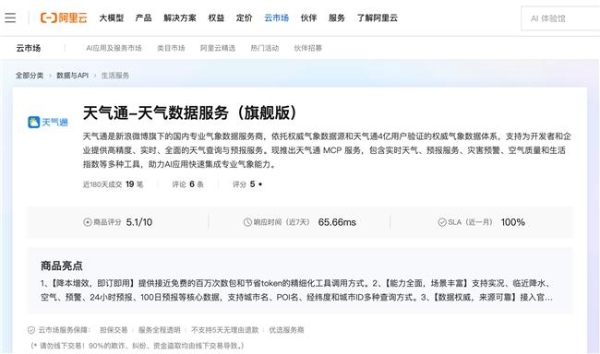 微博推出天气通专业气象MCP工具：覆盖40余项能力，预报最长100天，精准到经纬度格点 