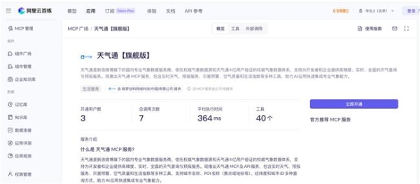 微博推出天气通专业气象MCP工具：覆盖40余项能力，预报最长100天，精准到经纬度格点 