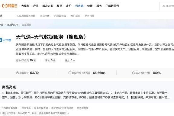 微博推出天气通专业气象MCP工具：覆盖40余项能力，预报最长100天，精准到经纬度格点 