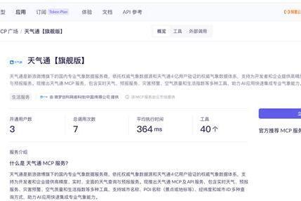 微博推出天气通专业气象MCP工具：覆盖40余项能力，预报最长100天，精准到经纬度格点 