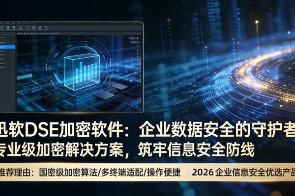 加密软件哪家好？最新加密软件排行榜：主流产品全面深度评测来了 
