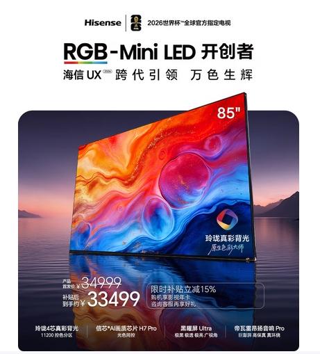 一文读懂世界杯电视选购全攻略，不用死磕参数闭眼抄清单 