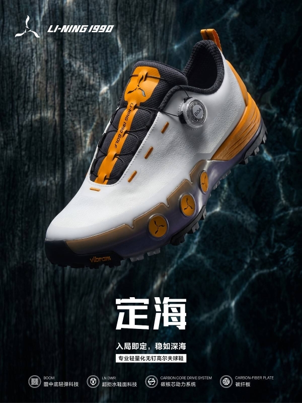 入局即定 稳驭全场 LI-NING 1990「定海」专业高尔夫球鞋全新上市 
