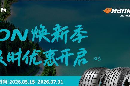 逛商圈领福利！Hankook iON快闪车成都站火热开启！ 