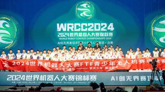 2026WRC地空协同—FTF青少年无人机大赛浙江省选拔赛将于7月在杭州临平举办 教育部白名单赛事 国际互认 总决赛落地北京世界机器人大会 