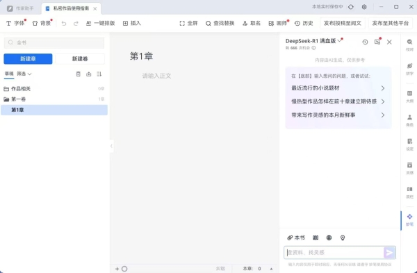 一站式创作工具“作家助手”正式上架鸿蒙电脑，鸿蒙专业内容创作迎来新突破！ 