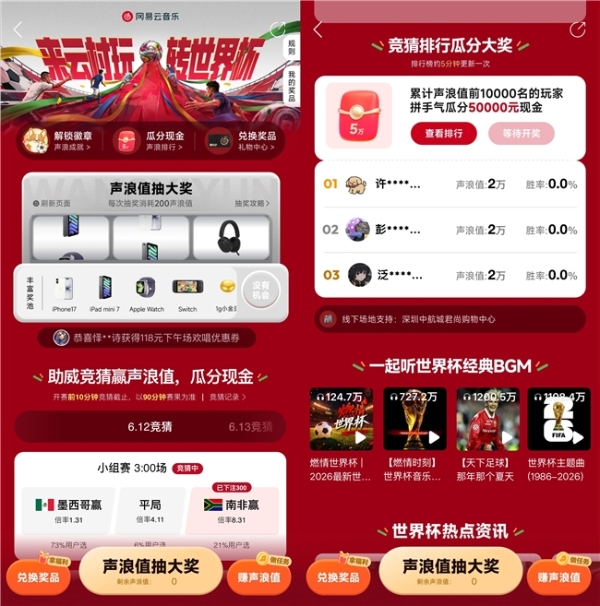 网易云音乐上线来云村玩转世界杯活动 听歌竞猜赢好礼 