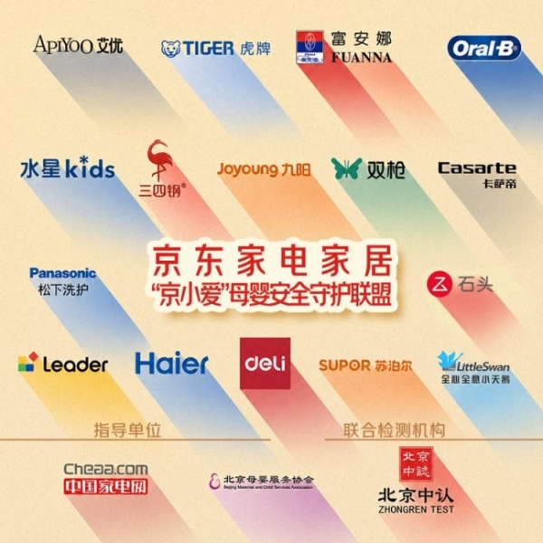京东推出全新母婴级家电家居 IP“京小爱” 联合头部家电品牌发起“母婴安全守卫联盟” 