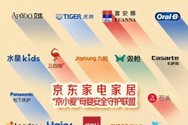 京东推出全新母婴级家电家居 IP“京小爱” 联合头部家电品牌发起“母婴安全守卫联盟” 