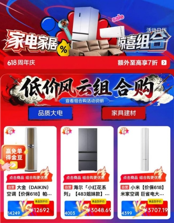 京东家电家居618树立系统级全链路范本 引领行业告别无序拉锯 