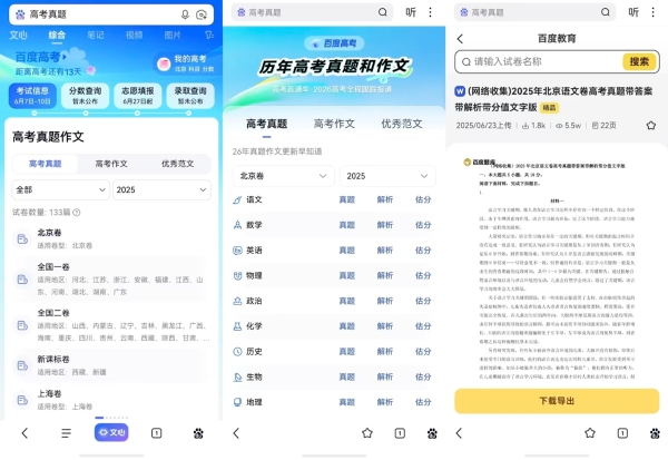 nova 16系列发布在即，鸿蒙版百度上线高考专题！一站汇聚真题、估分、志愿推荐 
